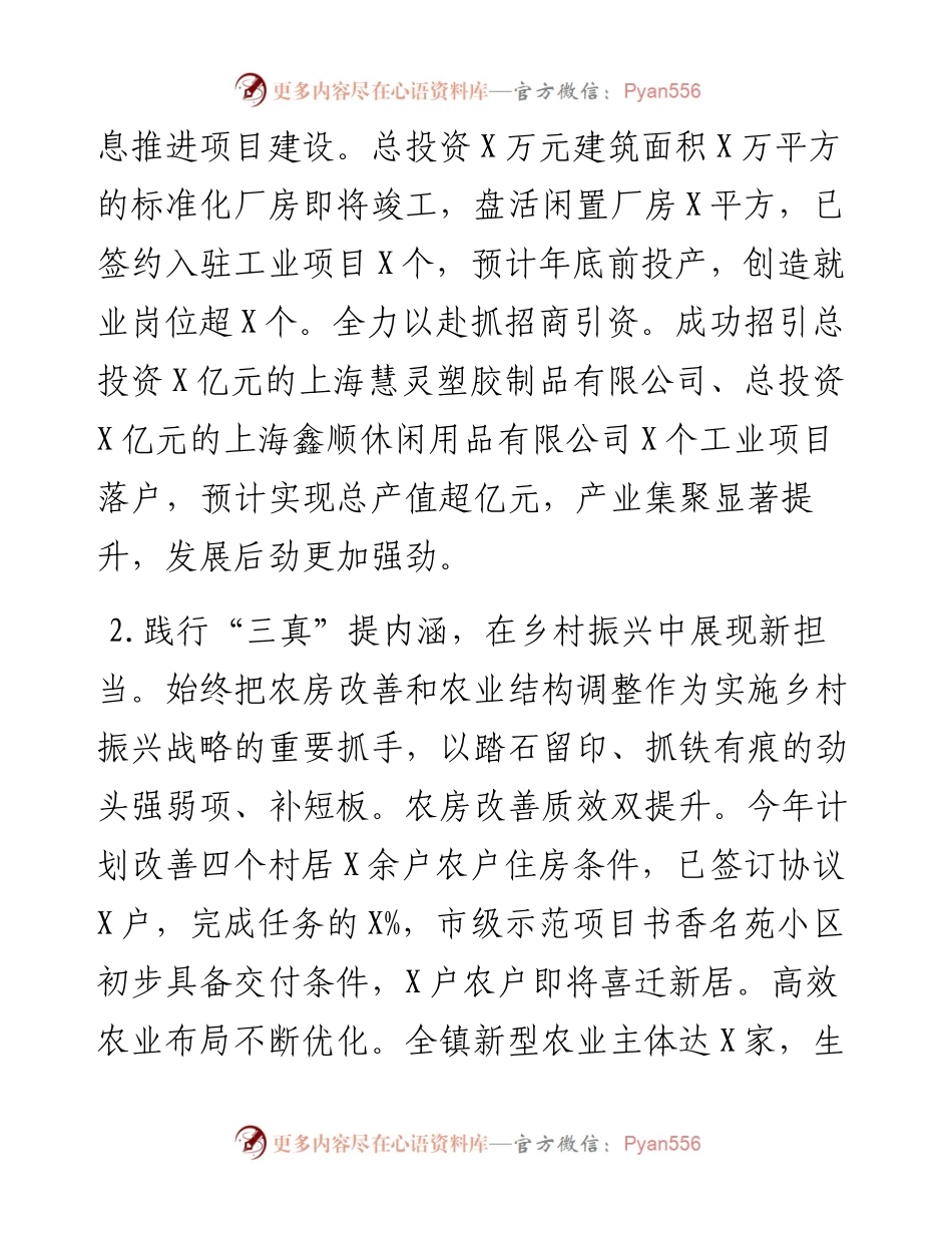 “一把手”作风建设交流发言材料：践行“三真”精神,奋力谱写中扬高质量发展新篇章.docx_第2页