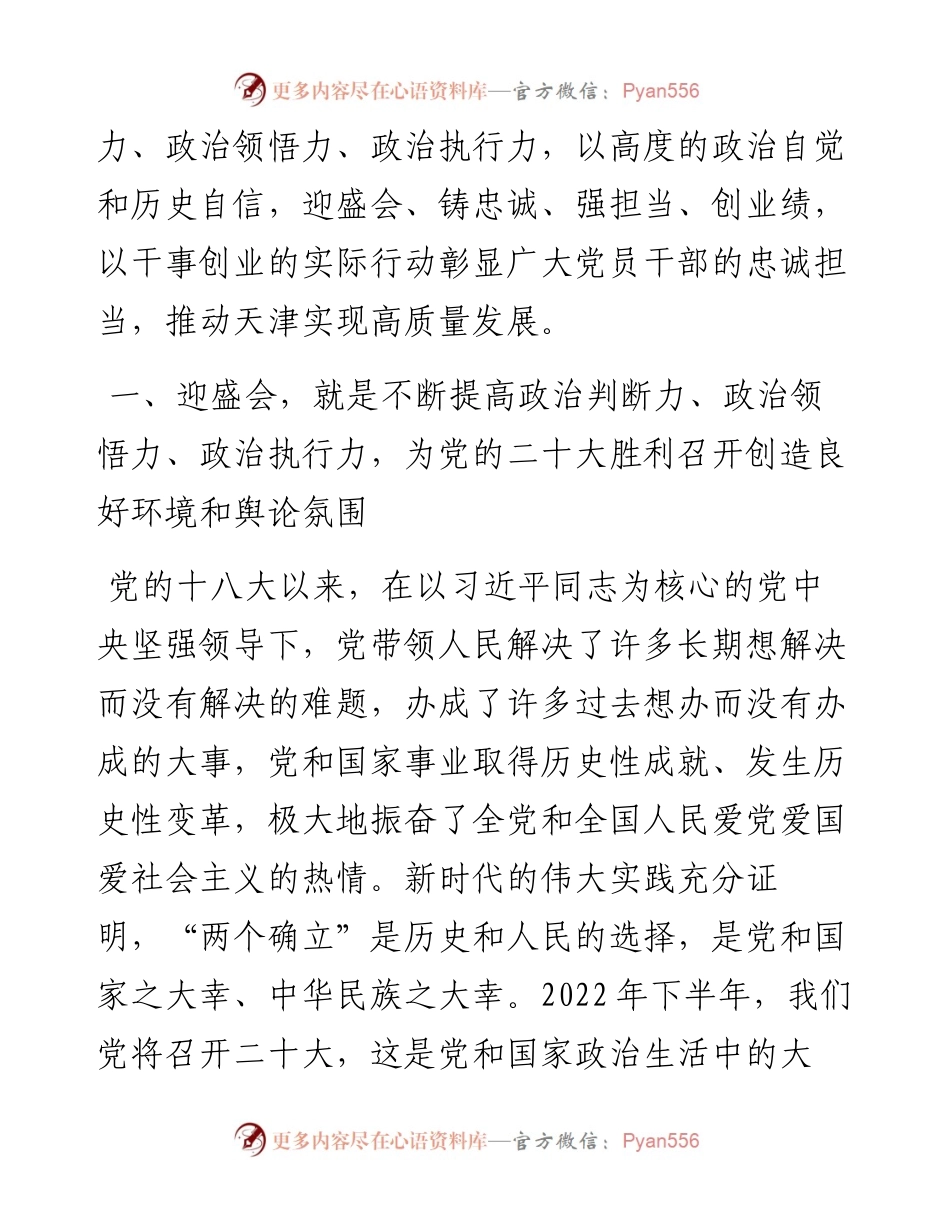 “迎盛会、铸忠诚、强担当、创业绩”研讨发言材料.docx_第2页