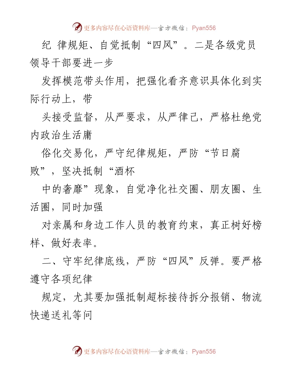 [通知] 节假日作风纪律整治 - 中秋国庆期间正风肃纪工作的通知.docx_第2页