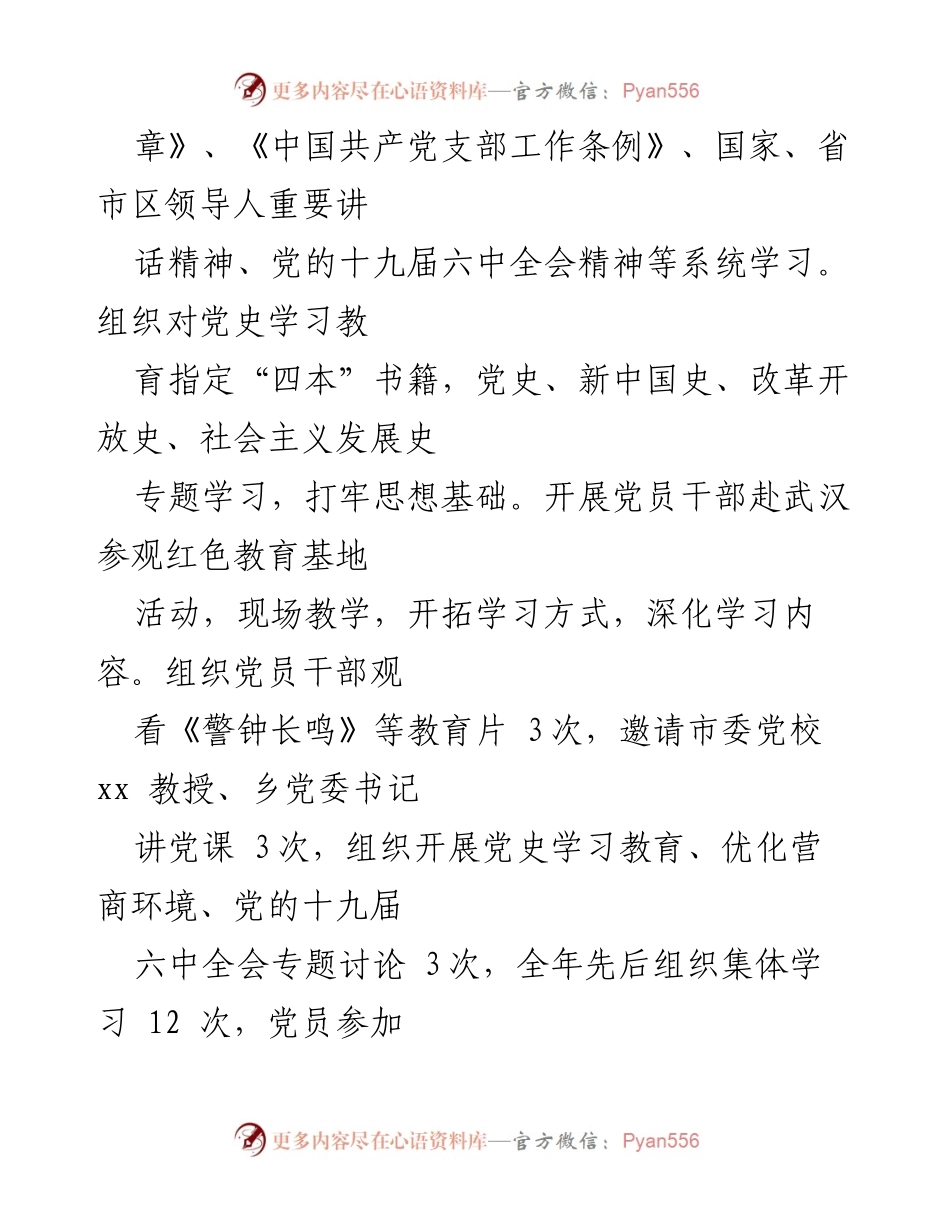 [述职报告] 机关党支部 - 2021年度工作总结与成效评估.docx_第2页