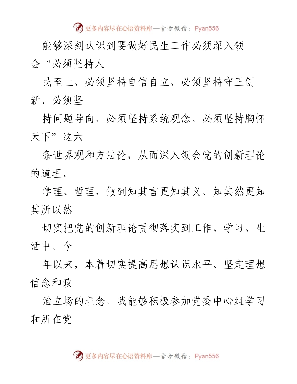 [述职报告] 政府工作 - XX副区长年度述职述责述廉汇报.docx_第2页
