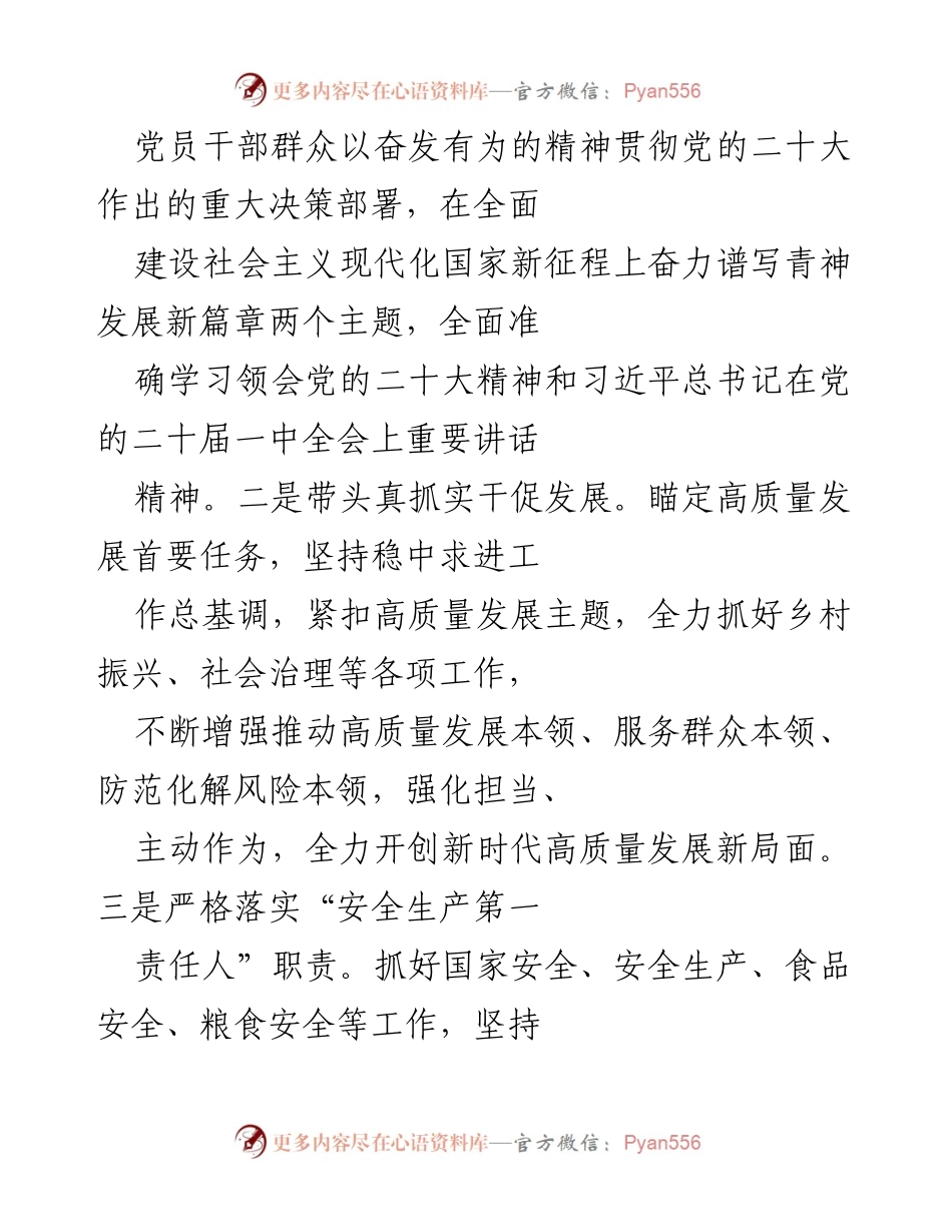 [述职报告] 年度总结 - 2022年度局党组领导班子工作述职述廉述法报告.docx_第2页