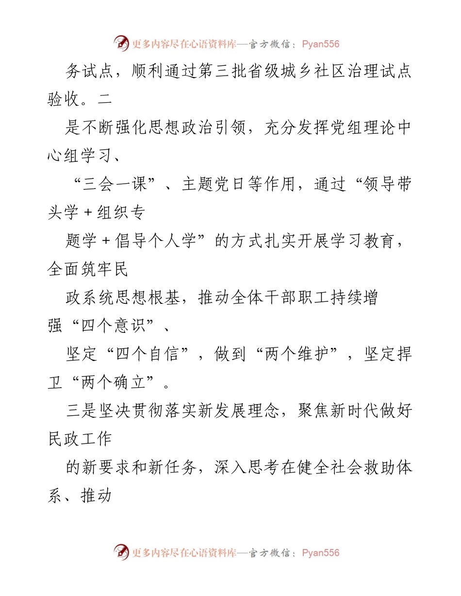 [述责述廉报告] 民政局年度总结 - 2023年度民政局长个人述责述廉报告.docx_第2页
