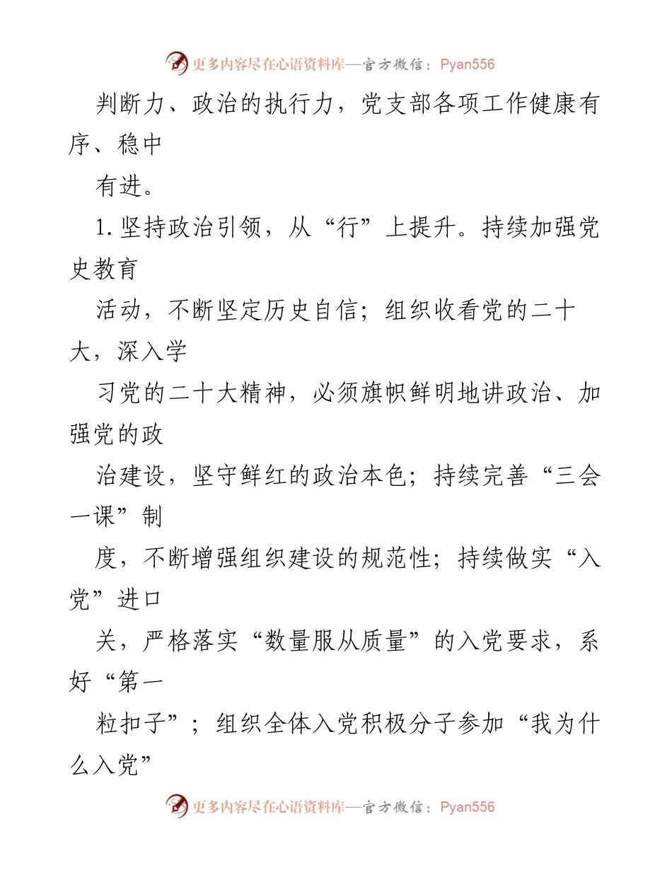 [述职报告] 机关党支部 - 2023年机关党支部书记述职报告_1.docx_第2页