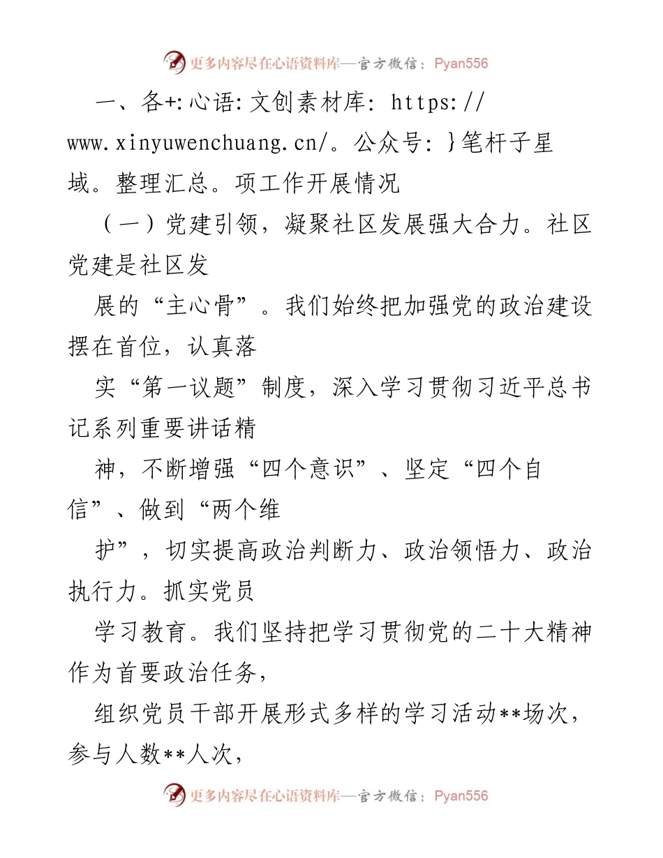 [述职报告] 社区两委会议 - 2024年社区两委委员履职总结报告.docx_第2页