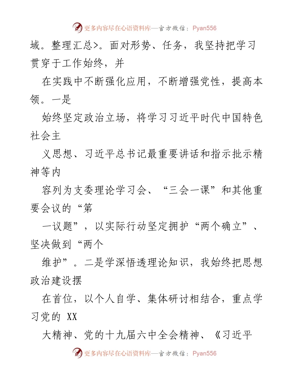 [述职报告] 年度总结 - 某国企基层单位领导干部年度述职述廉报告.docx_第2页