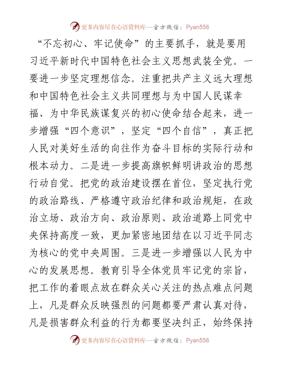 “不忘初心、牢记使命”主题教育调研谈话发言提纲.docx_第2页