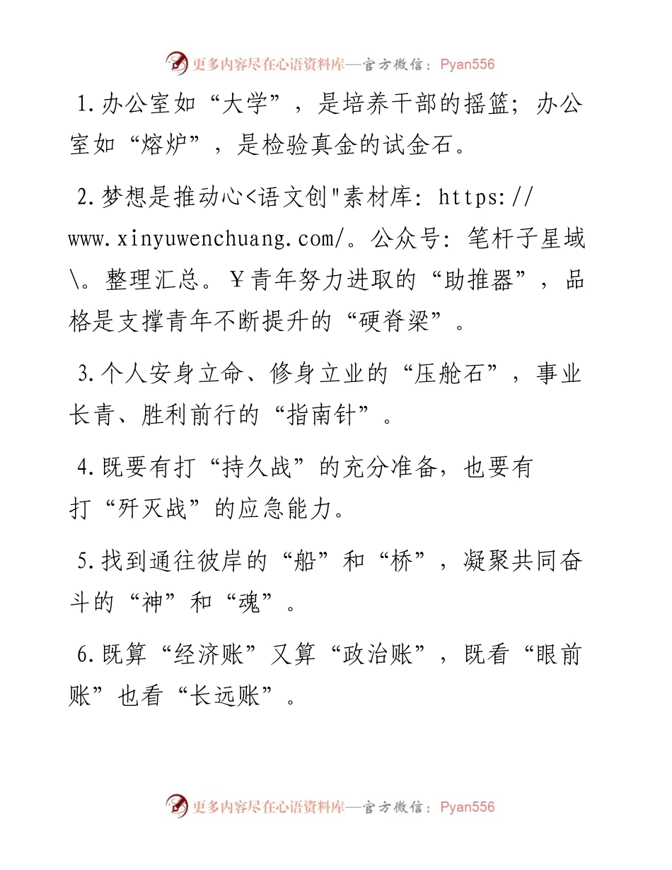 “助推器”“硬脊梁”：精彩比喻类过渡句50类.docx_第1页