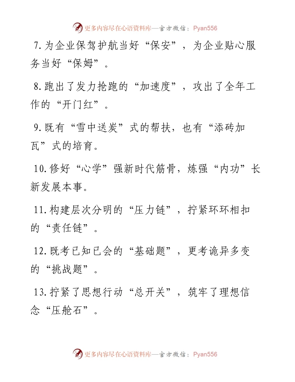 “助推器”“硬脊梁”：精彩比喻类过渡句50类.docx_第2页