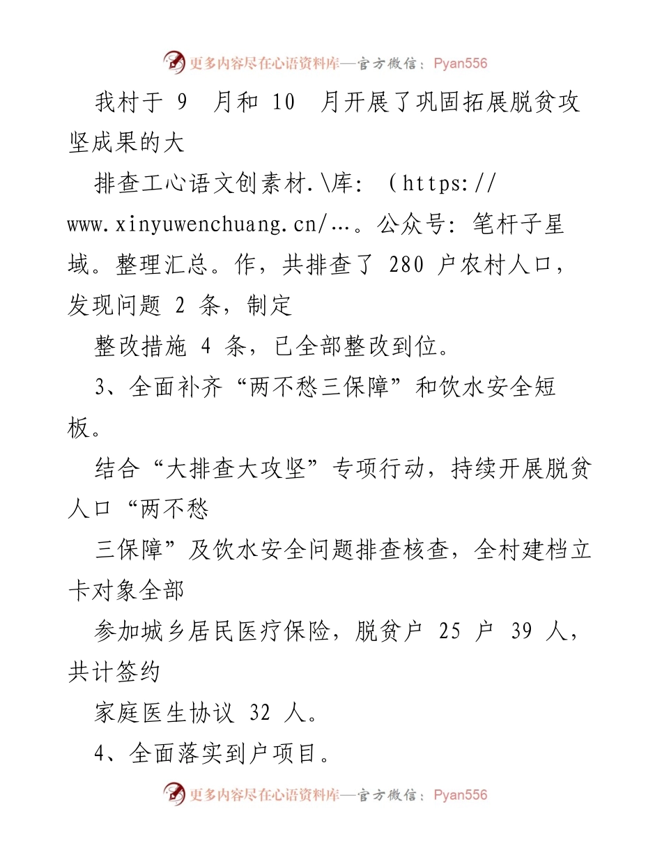 [述职报告] 村情报告会 - 2022年第四季度XX村党支部书记述职报告_1.docx_第2页
