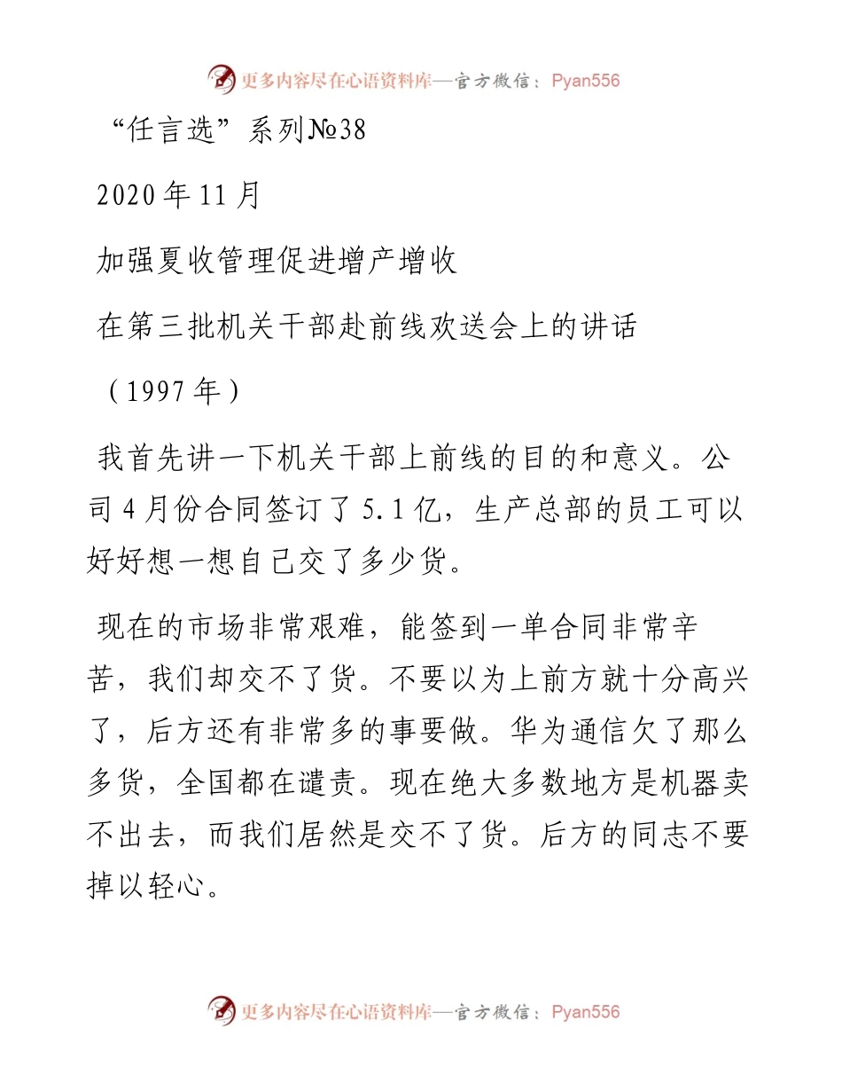 “任言选”系列№38加强夏收管理促进增产增收.docx_第1页