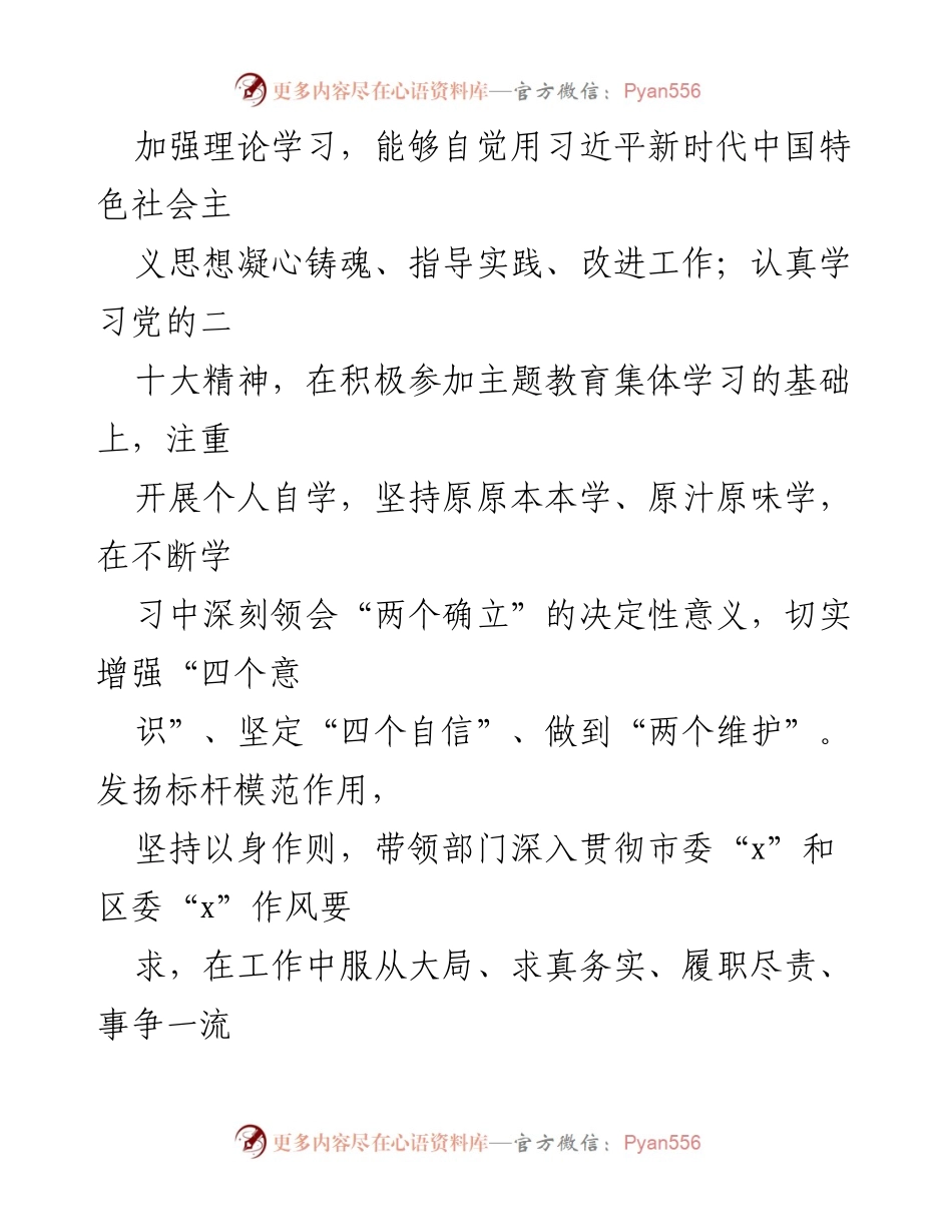 [述职报告] 年度总结 - 2023年度党政办主任述职述廉报告.docx_第2页