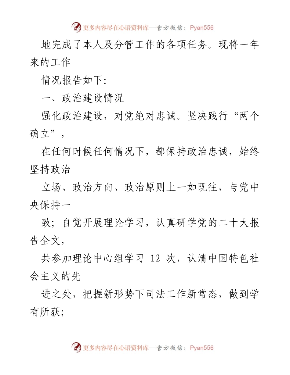 [述职报告] 法院年度总结 - 2023年法院班子成员述职述廉报告汇编.docx_第2页