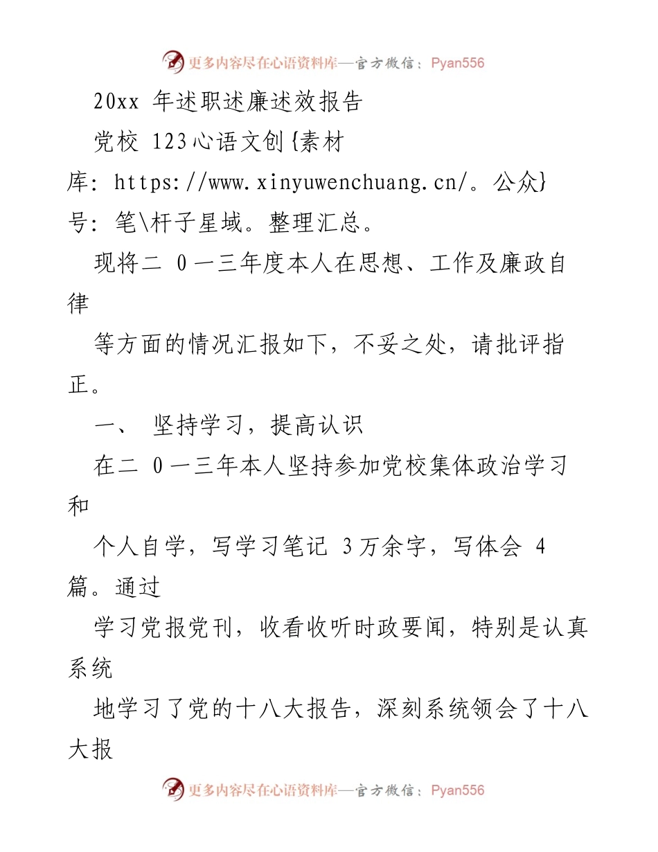 [述职报告] 年度总结 - 2013年度个人述职述廉述效报告.docx_第1页