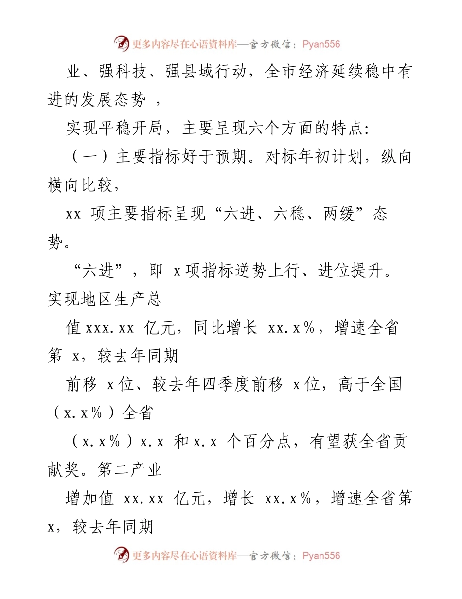 [通报] 一季度经济运行情况 - 一季度全市经济运行情况通报.docx_第2页