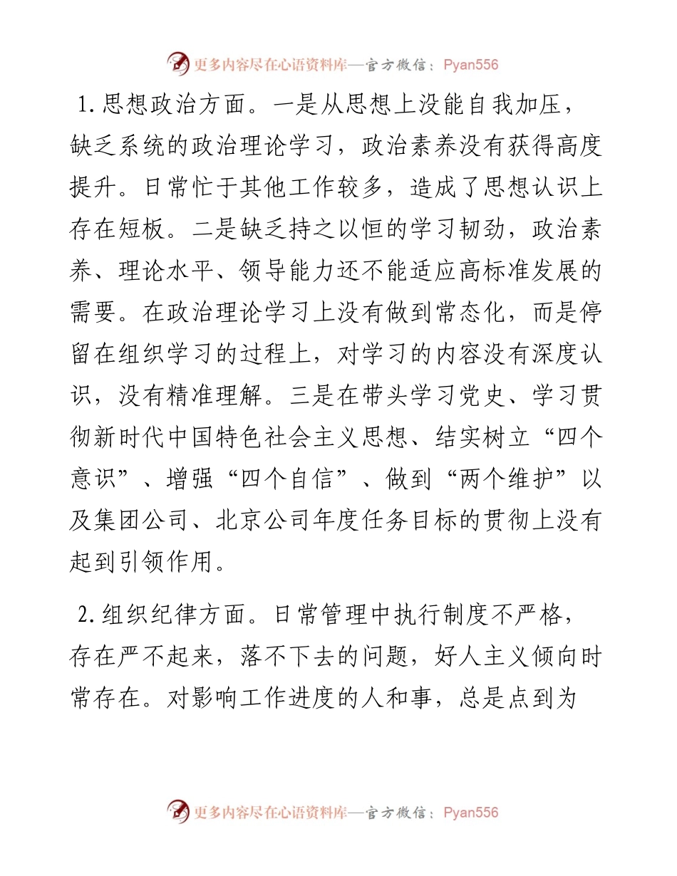 “问自身、查短板、定行动”组织生活会对照检查发言.docx_第2页