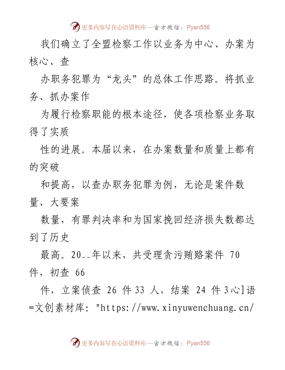 [述职报告] 检察分院 - 检察长述职述廉报告总结与展望.docx_第2页