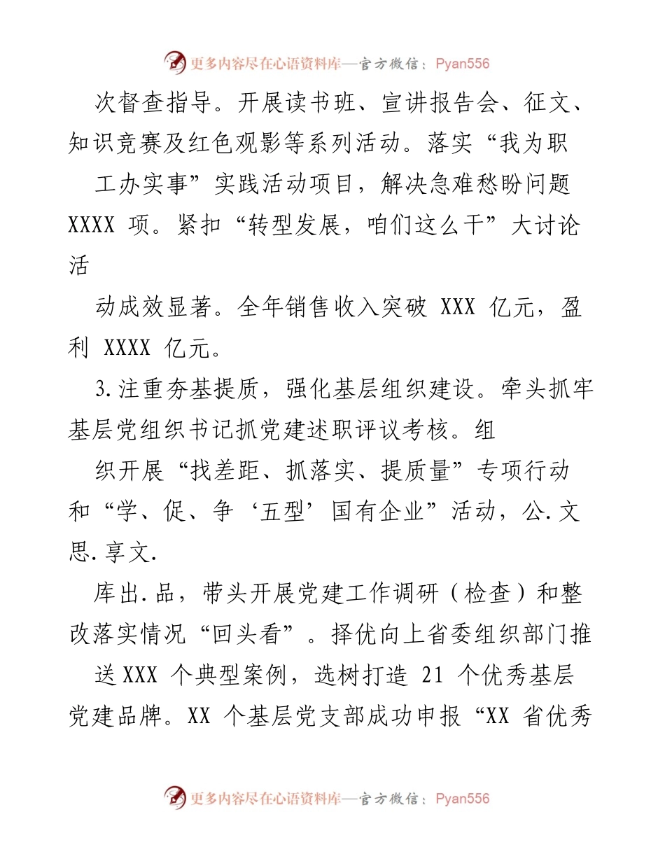 [述职报告] 年度总结 - 202X年度党组织书记基层党建工作述职报告.docx_第2页
