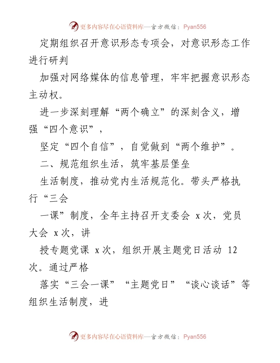 [述职报告] 社区党建工作 - 2022年社区党支部书记抓基层党建工作述职报告.docx_第2页