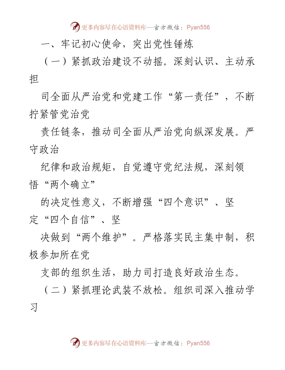 [述职报告] 金融国企党委 - 2023年度个人述职述廉报告.docx_第2页