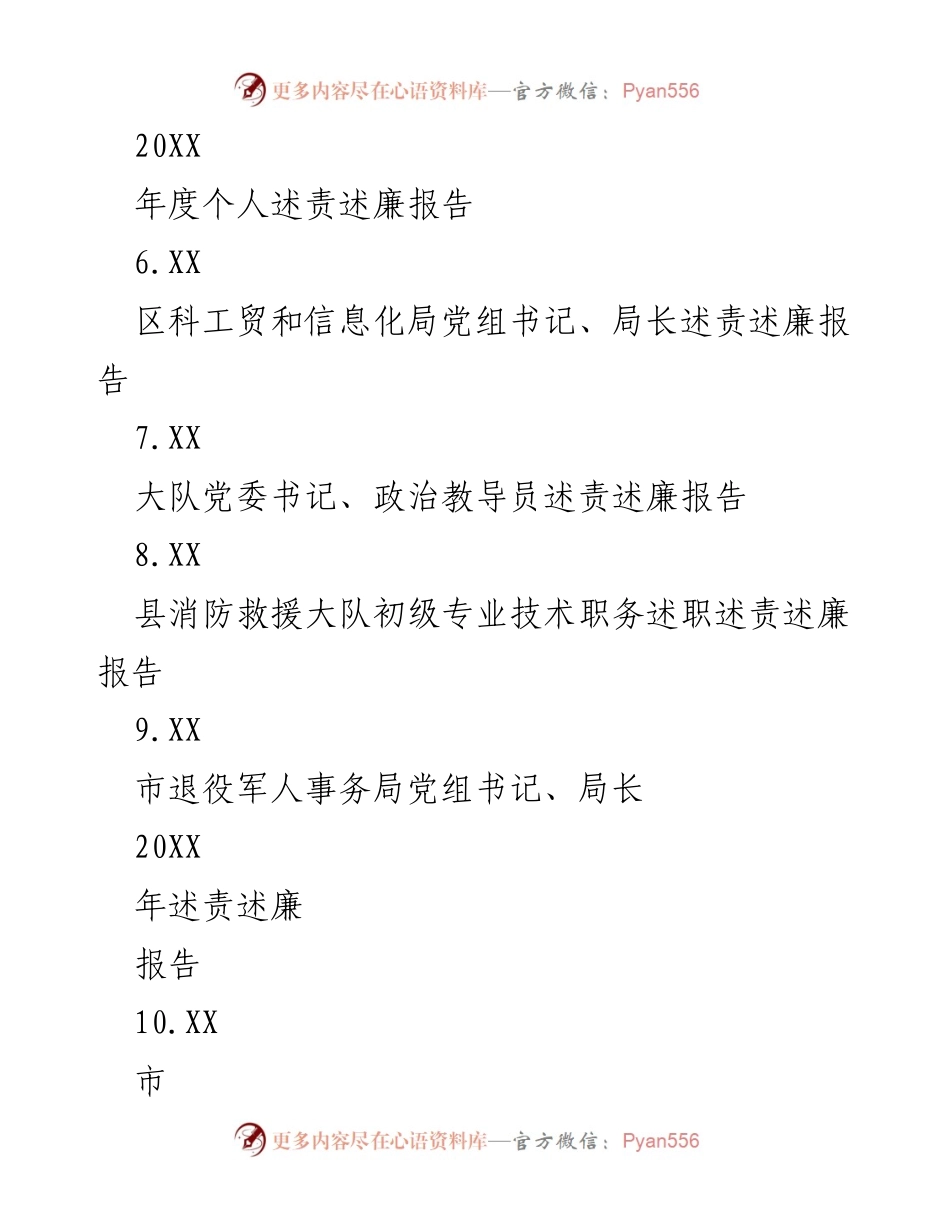 [述职报告] 述责述廉会议 - 述责述廉报告汇编概览.docx_第2页