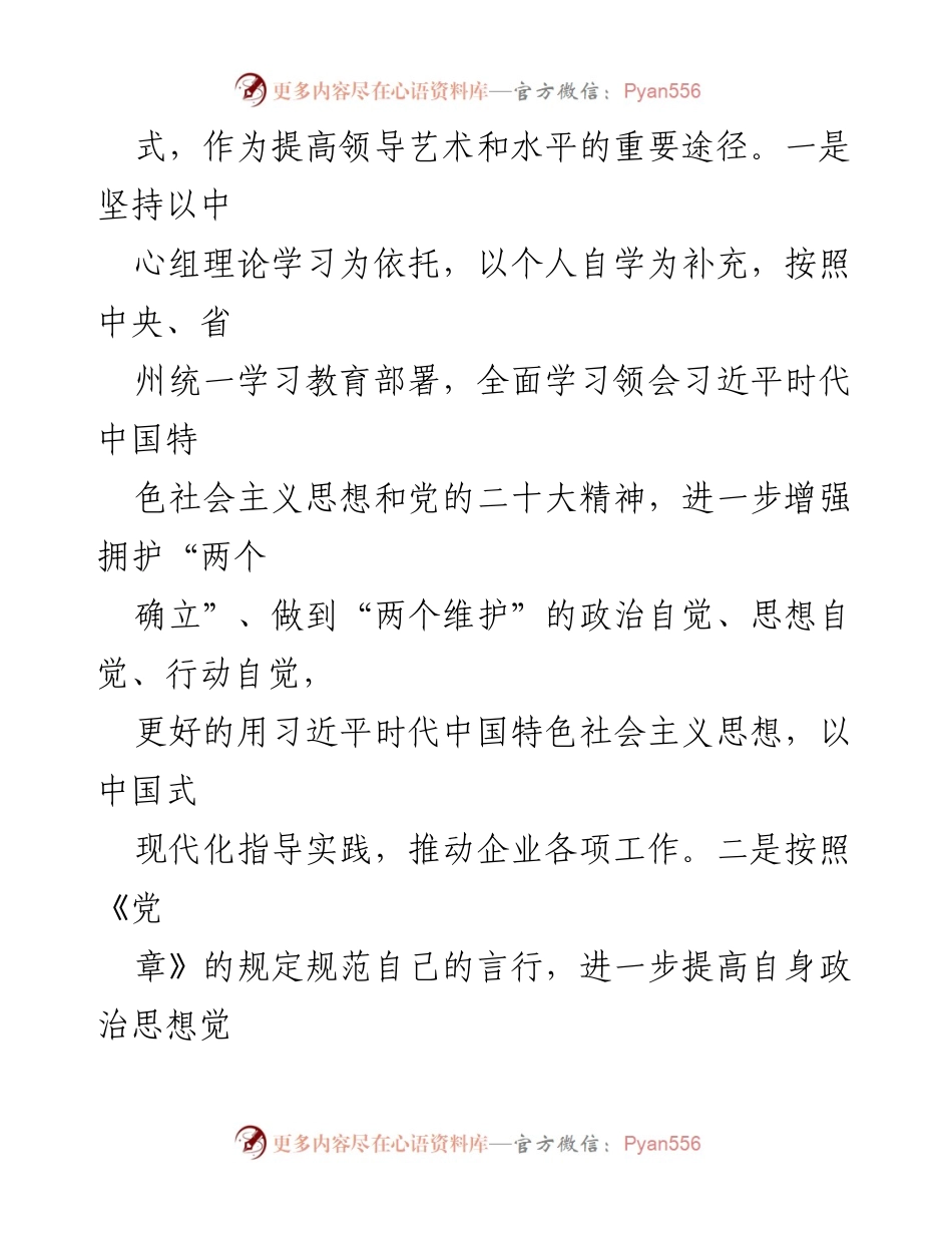 [述职报告] 年度总结 - 领导干部年度述职报告：推动企业高质量发展与生态文明建设.docx_第2页