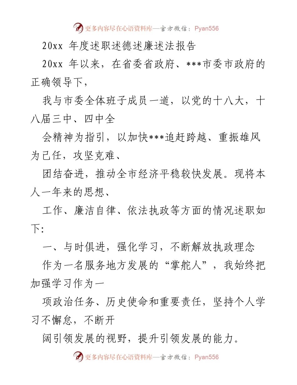 [述职报告] 年度总结 - 20xx年度述职述德述廉述法报告_1.docx_第1页