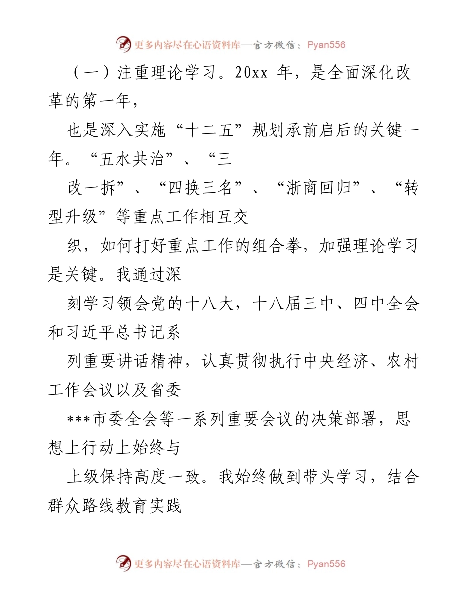 [述职报告] 年度总结 - 20xx年度述职述德述廉述法报告_1.docx_第2页