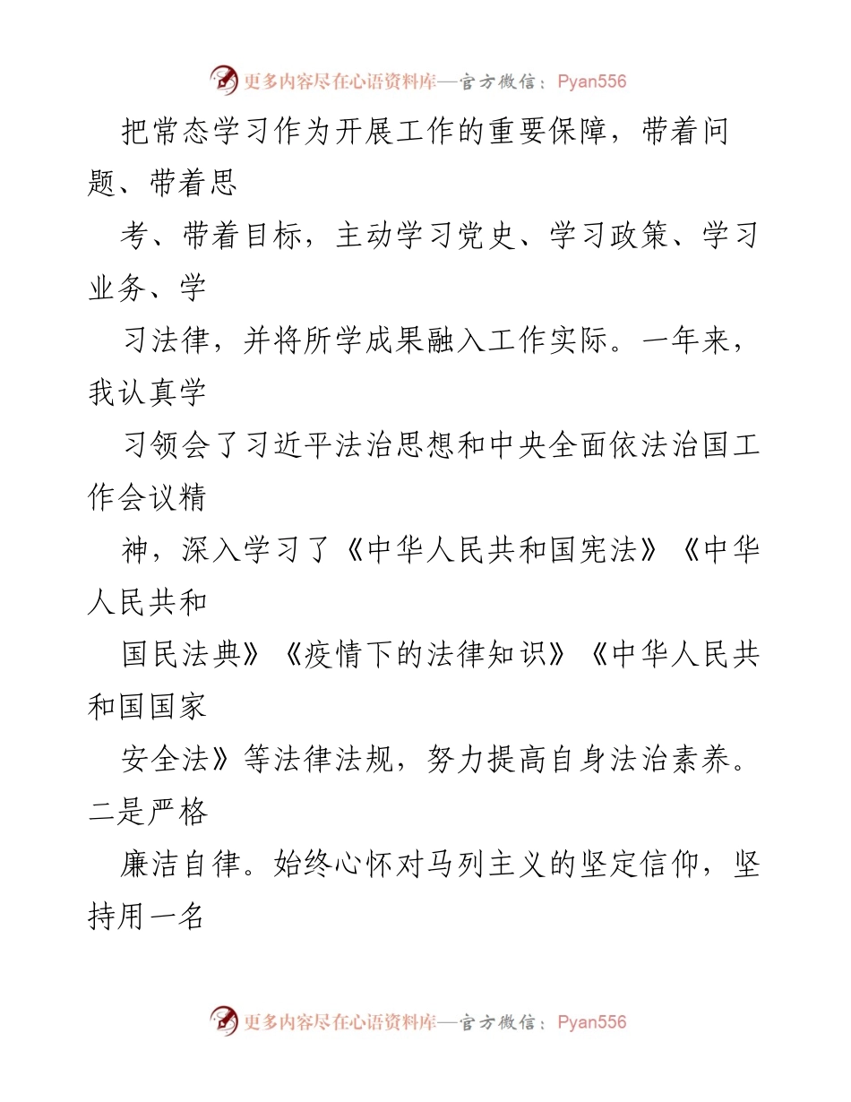[述职报告] 法治建设推进 - 履行法治建设第一责任人职责情况报告.docx_第2页
