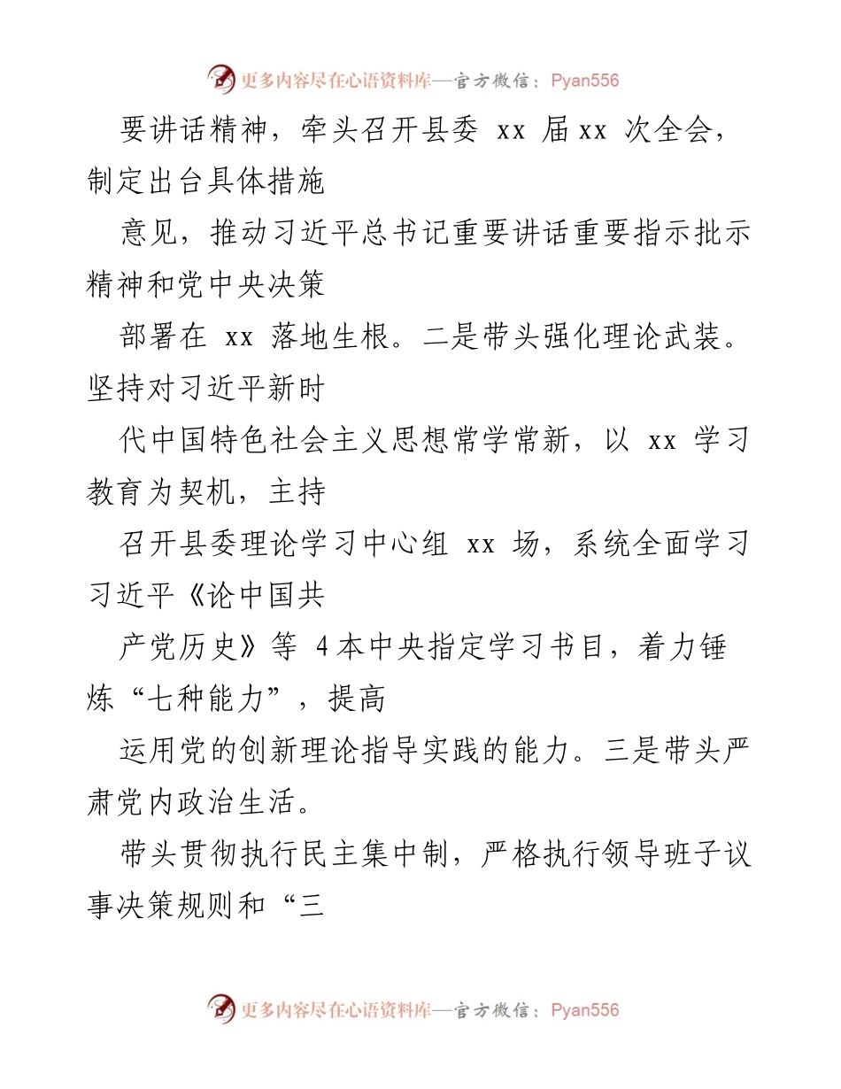 [述责述廉总结] 县委书记年度总结 - 2021年度县委书记述责述廉总结.docx_第2页