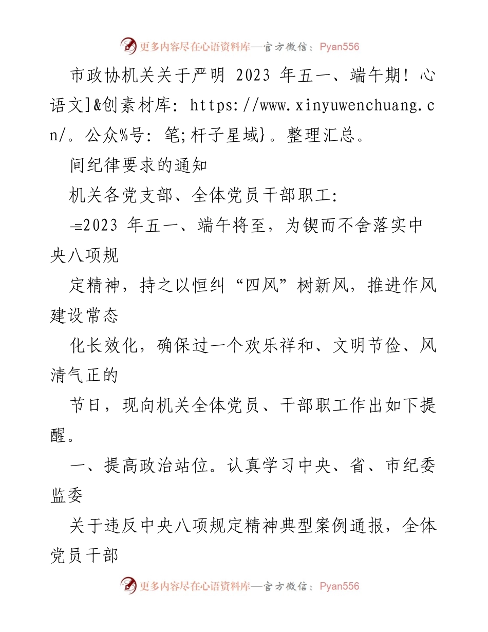 [通知] 节假日纪律要求 - 关于五一、端午期间纪律要求的通知.docx_第1页
