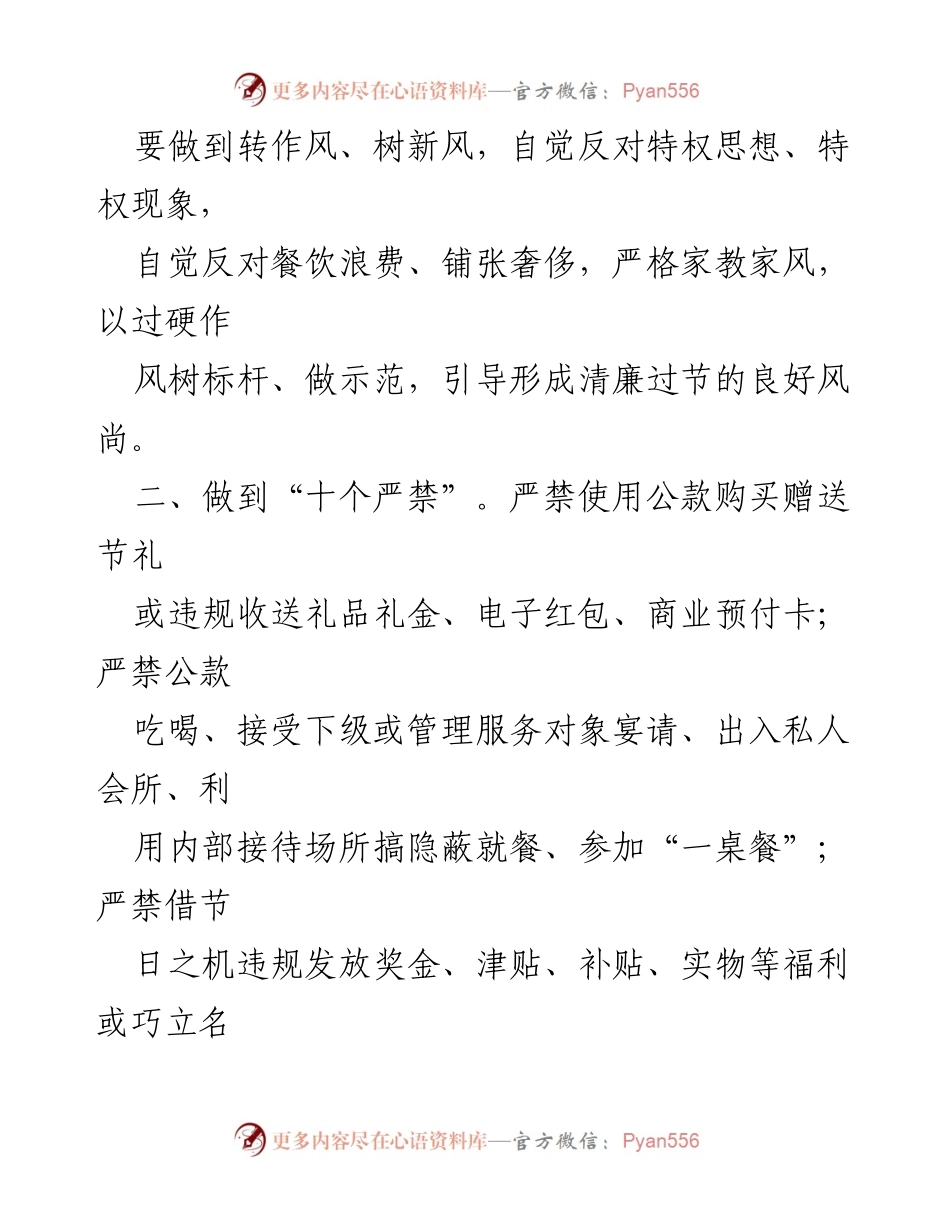 [通知] 节假日纪律要求 - 关于五一、端午期间纪律要求的通知.docx_第2页