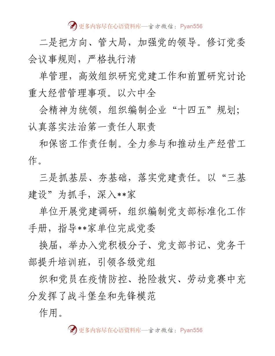 [述职报告] 基层党建工作 - 202X年度基层党建工作述职评议.docx_第2页