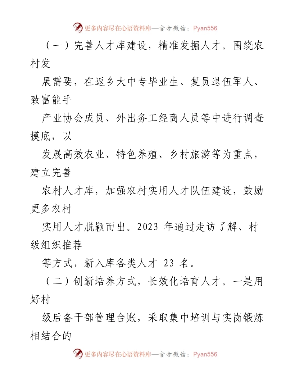 [述职报告] 镇党委会议 - 2023年度人才工作述职报告.docx_第2页