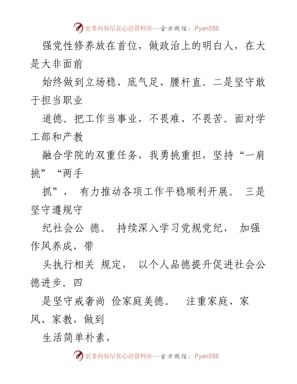 [述职报告] 学校党员干部年度总结 - 2023年度党员干部述职报告与工作回顾.docx_第2页