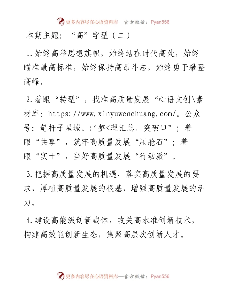 “高”字型有关排比句大全（40条）.docx_第1页