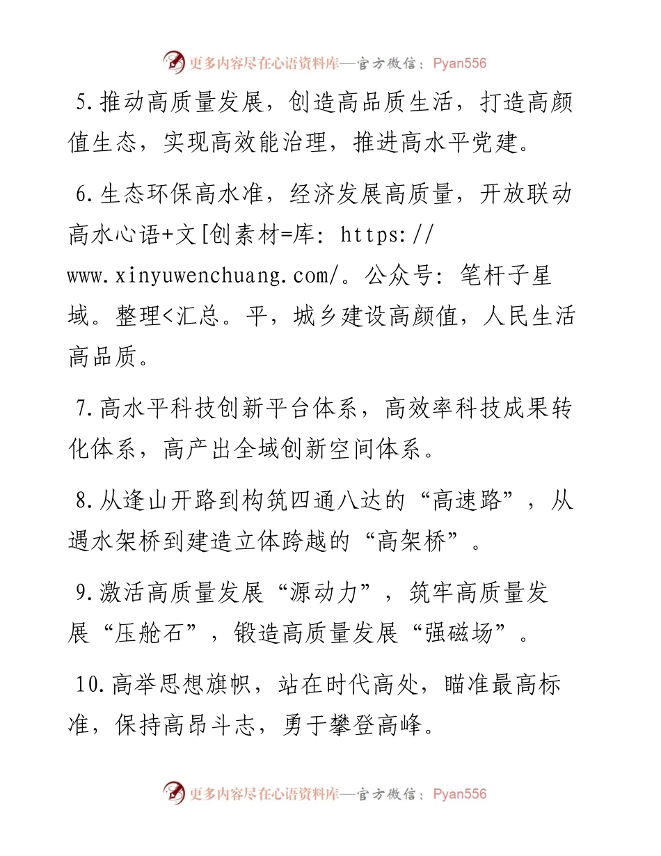 “高”字型有关排比句大全（40条）.docx_第2页