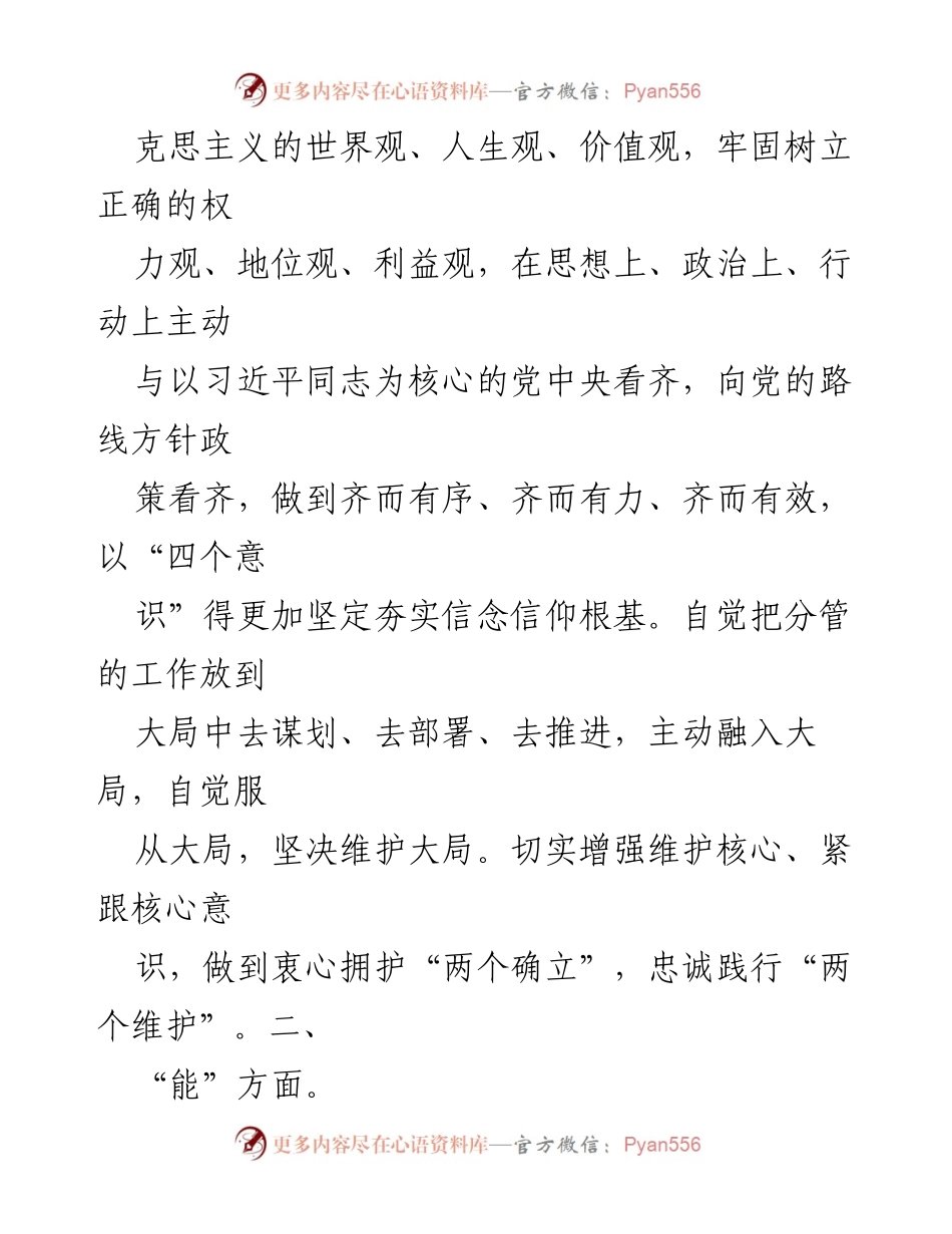 [述职报告] 年度总结 - 2022年德能勤绩廉个人述职报告.docx_第2页