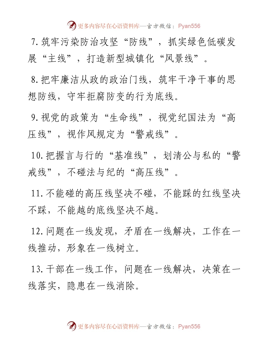 “线”字型排比句40例（4月16日）.docx_第2页