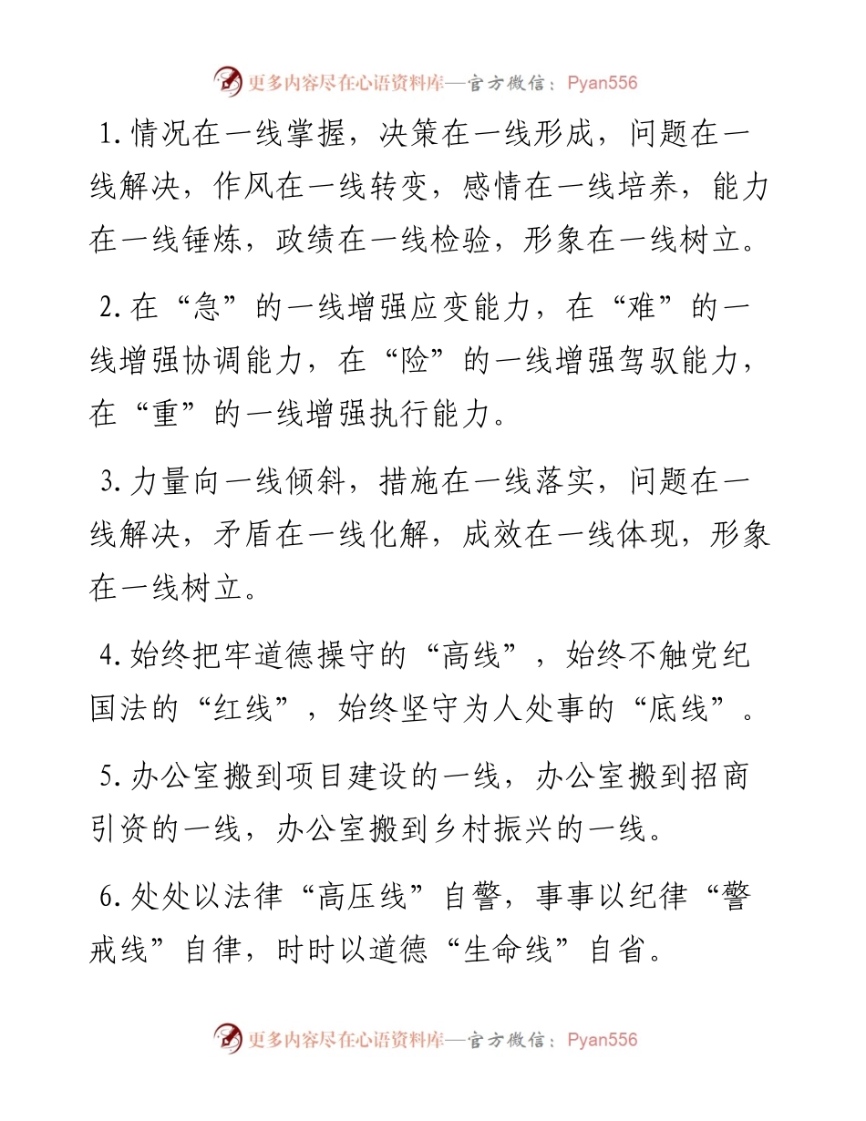 “线”字型排比句40例（4月16日）.docx_第1页
