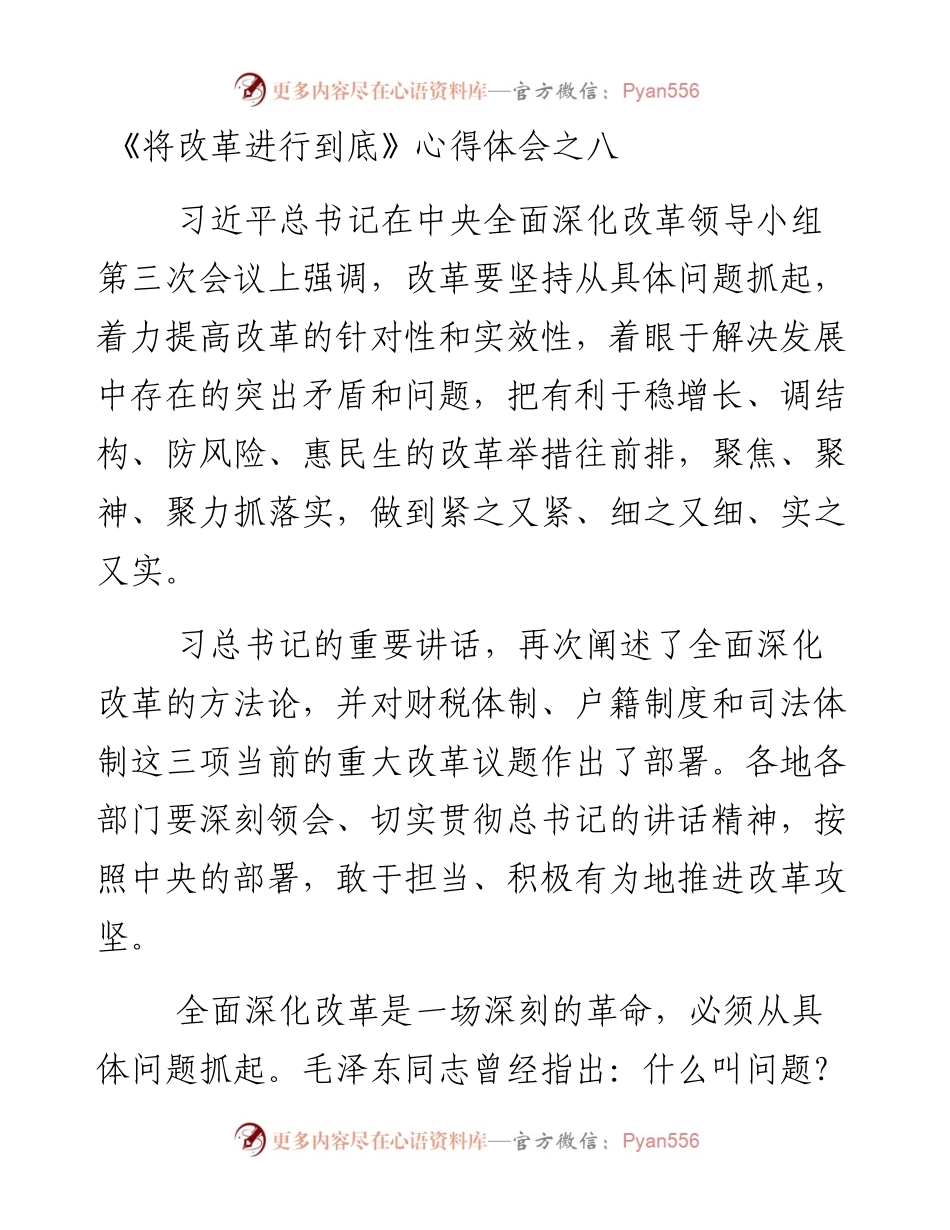 《将改革进行到底》心得体会之八.docx_第1页