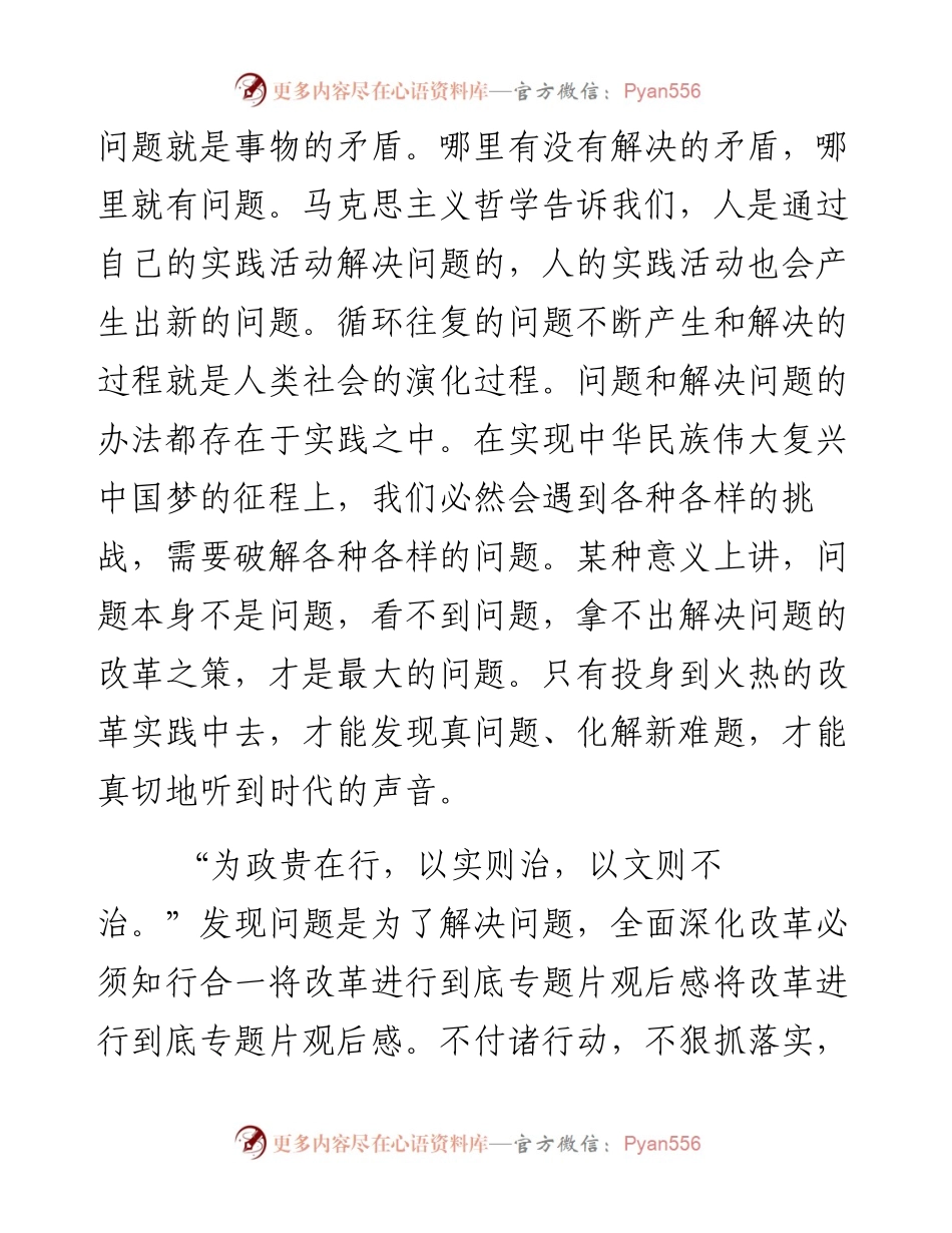 《将改革进行到底》心得体会之八.docx_第2页
