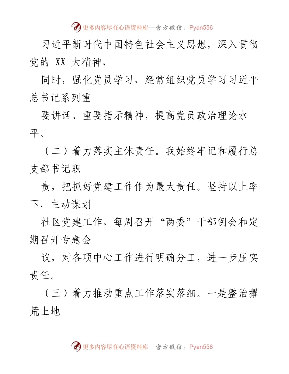 [述职报告] 社区党委工作 - 2022年度社区党建工作述职总结.docx_第2页