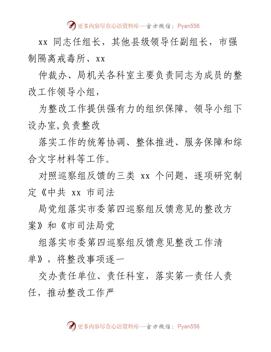 [通报] 司法局 - 市委巡察反馈意见整改落实情况通报.docx_第2页