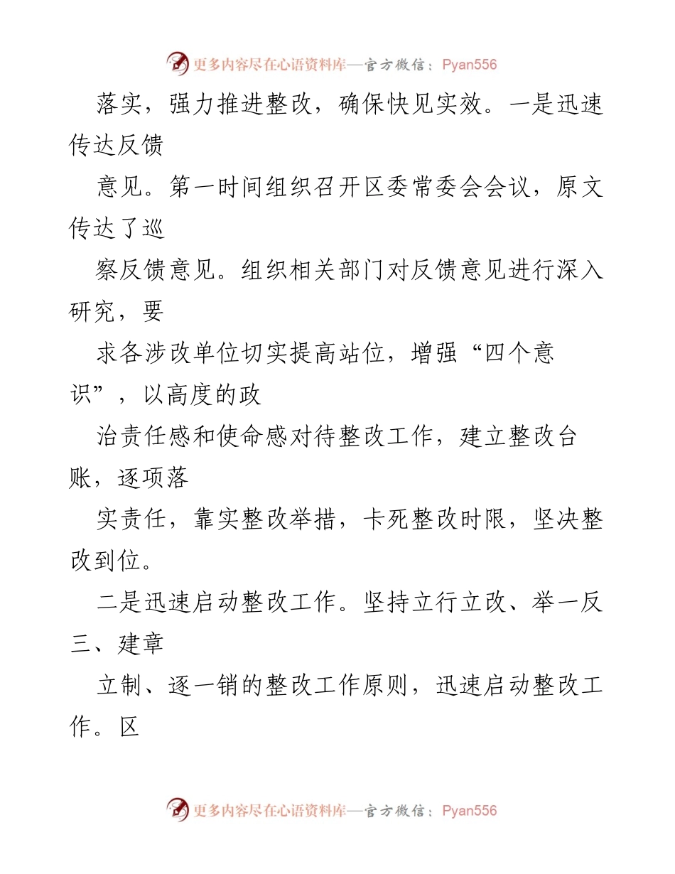 [通报] 巡察整改 - 经济开发区 D工委巡察整改进展情况通报.docx_第2页