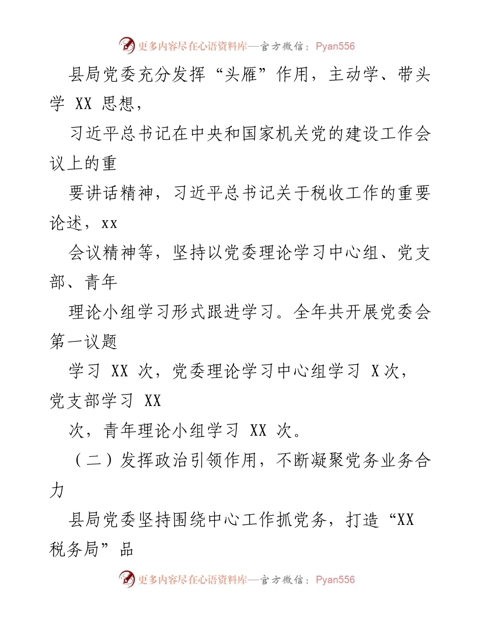 [述职报告] 税务局 - 税务局党委书记履行职责述职报告.docx_第2页
