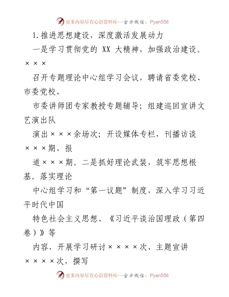 [述职报告] 基层党建工作 - 2023年度基层党建工作述职报告.docx_第2页