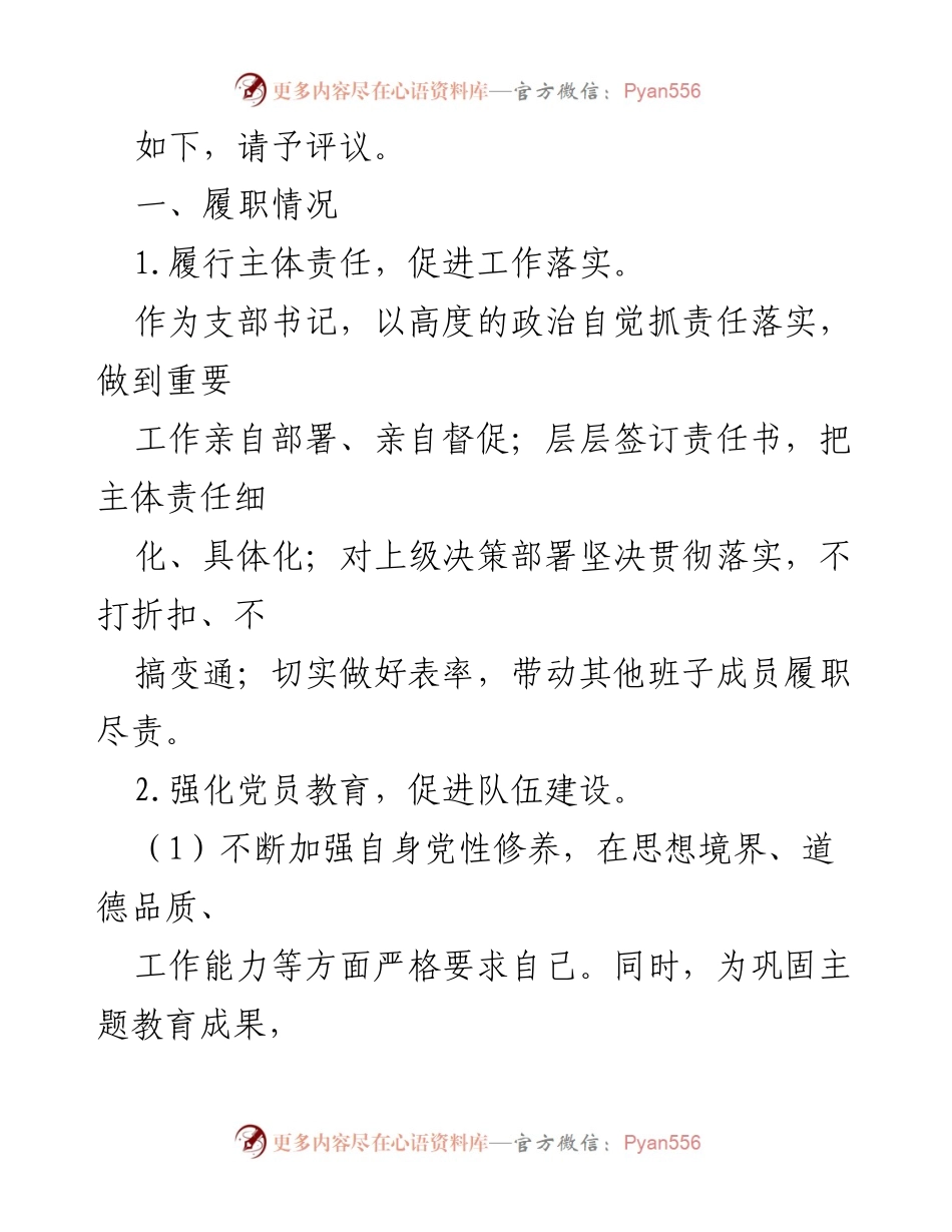 [述职报告] 学校党支部 - 2020年党支部书记党建工作述职总结.docx_第2页