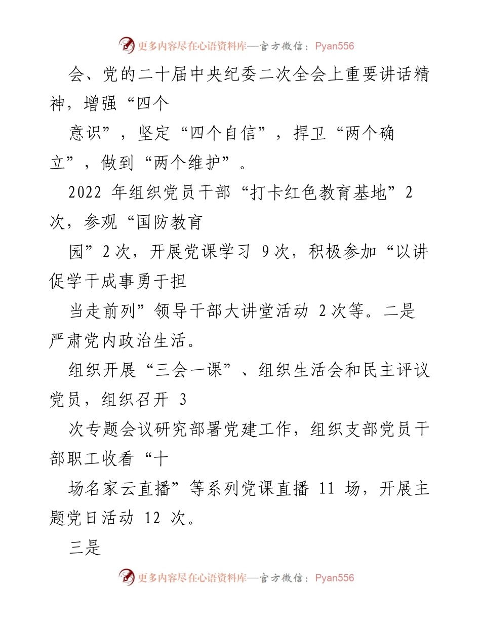 [述责述廉报告] 党风廉政建设 - 2022年区委办公室党支部落实主体责任述责述廉报告.docx_第2页