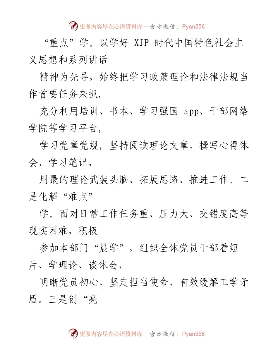 [述职报告] 年度述职 - 个人述职述责述廉报告.docx_第2页